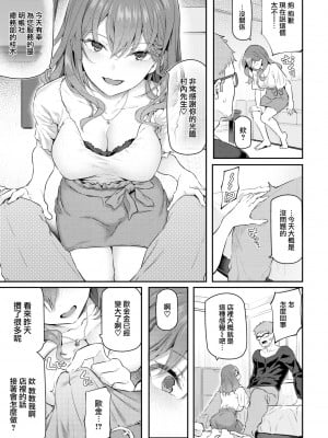 [松河] 貴方の専属ソープ嬢 (COMIC 快楽天 2022年10月号) [大鸟可不敢乱转汉化] [DL版]_11