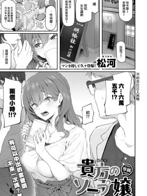 [松河] 貴方の専属ソープ嬢 (COMIC 快楽天 2022年10月号) [大鸟可不敢乱转汉化] [DL版]_03