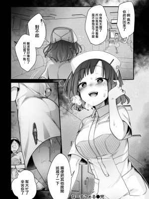 [藍夜] なーすこぉる (COMIC 快楽天 2022年10月号) [大鸟可不敢乱转汉化] [DL版]_17