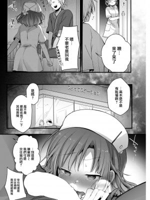 [藍夜] なーすこぉる (COMIC 快楽天 2022年10月号) [大鸟可不敢乱转汉化] [DL版]_03