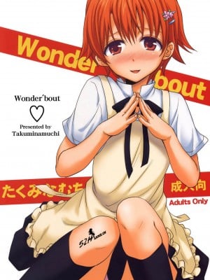 (COMIC1☆4) [たくみなむち] Wonder' bout (WORKING) [中国翻訳] [無修正]