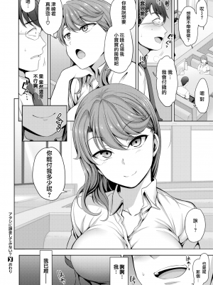 [愛上陸] アタシに課金してみない？ (COMIC X-EROS 58) [無邪気漢化組] [無修正]_020