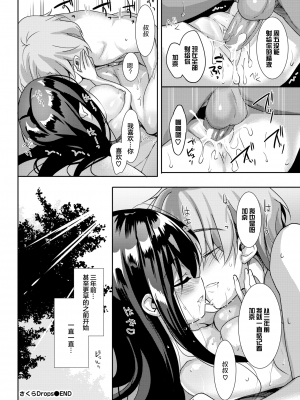 [emily] さくらDrops (COMIC BAVEL 2020年7月号) [绅士仓库汉化] [無修正]_029