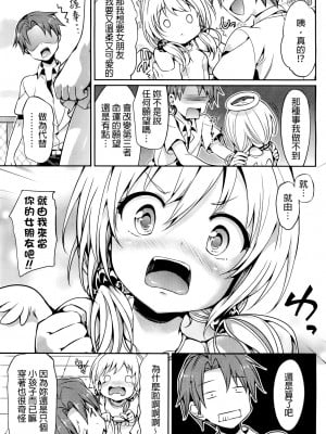 [Hisasi] エンジェルリング (COMIC アンリアル 2011年10月号) [final個人漢化] [無修正]_003