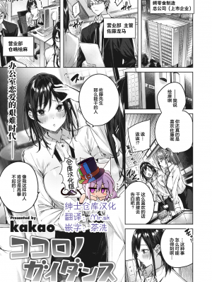 [kakao] ココロノガイダンス (COMIC 快楽天ビースト 2020年4月号) [绅士仓库汉化] [無修正]_004-0