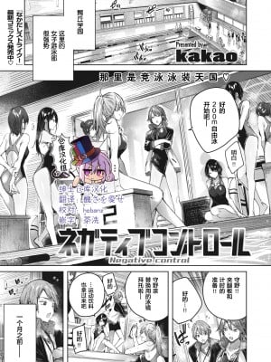 [kakao] ネガティブコントロール (COMIC 快楽天ビースト 2020年8月号) [绅士仓库汉化] [無修正]_004-0