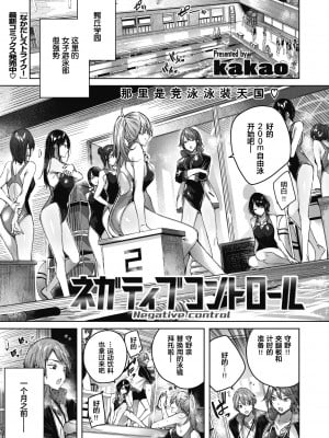 [kakao] ネガティブコントロール (COMIC 快楽天ビースト 2020年8月号) [绅士仓库汉化] [無修正]