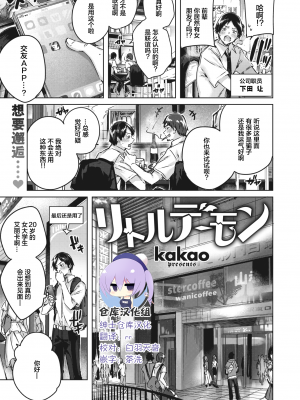 [kakao] リトルデーモン (COMIC 快楽天ビースト 2019年11月号) [绅士仓库汉化] [無修正]_004-0