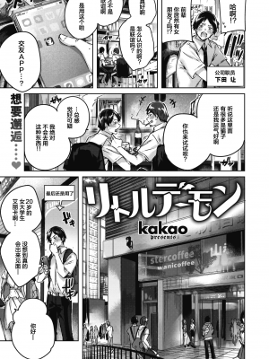 [kakao] リトルデーモン (COMIC 快楽天ビースト 2019年11月号) [绅士仓库汉化] [無修正]