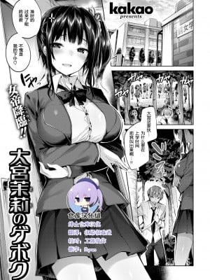 [kakao] 大宮茉莉のゲボク (COMIC 快楽天ビースト 2018年3月号) [绅士仓库汉化] [無修正]_026-0