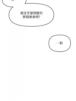 乾爹，請多指教 14-15話_15_21