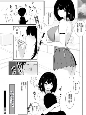 [アキレルショウジョ (アキレ)] 僕だけに甘えさせてくれる巨乳Jk妻を他の男に抱かせてみた_087