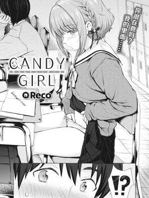 [Reco] CANDY GIRL (COMIC 快楽天 2020年8月号) [绅士仓库汉化] [無修正]_181