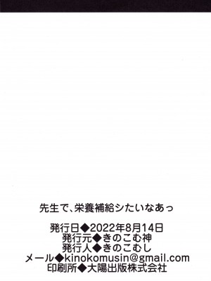 [きのこむ神 (きのこむし)] 先生で、栄養補給シたいなあっ☆ (ブルーアーカイブ) [彗星尾迹汉化组]_24