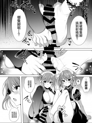 [RainWaterServer (雨宮ミズキ)] 双子メイドアシッド[沒有漢化 x 滿足漢化] [DL版]_16