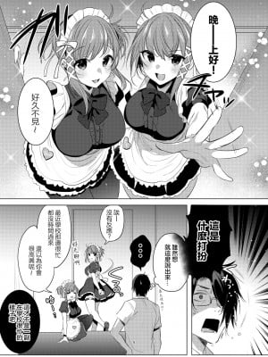 [RainWaterServer (雨宮ミズキ)] 双子メイドアシッド[沒有漢化 x 滿足漢化] [DL版]_05