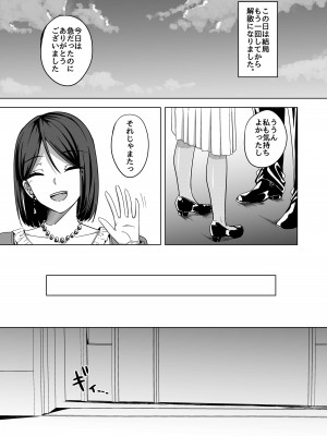 [えのころくらげ (NOSA)] 淫乱人妻の浮気日記 [DL版]_17