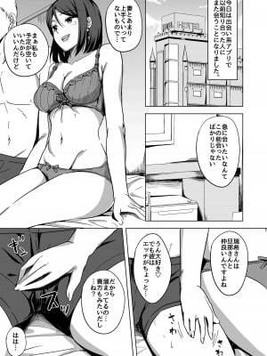 [えのころくらげ (NOSA)] 淫乱人妻の浮気日記 [DL版]_05