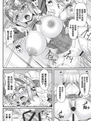 [熊の穴 (シロクマA)] 暴食の王と竜の魔女2 (Fate／Grand Order) [中国翻訳]_13