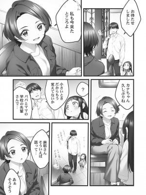 [ギリギリ舞] しょうたいむ!～みなみお姉さんの濃密スキャンダル2【小冊子付特装版】_007