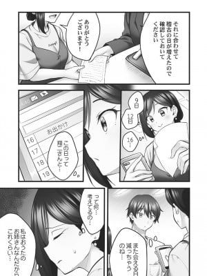 [ギリギリ舞] しょうたいむ!～みなみお姉さんの濃密スキャンダル2【小冊子付特装版】_077