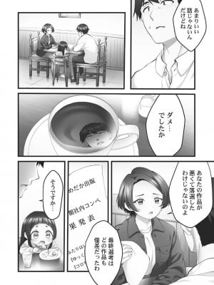 [ギリギリ舞] しょうたいむ!～みなみお姉さんの濃密スキャンダル2【小冊子付特装版】_008