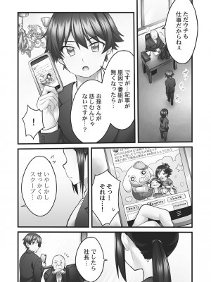 [ギリギリ舞] しょうたいむ!～みなみお姉さんの濃密スキャンダル2【小冊子付特装版】_154