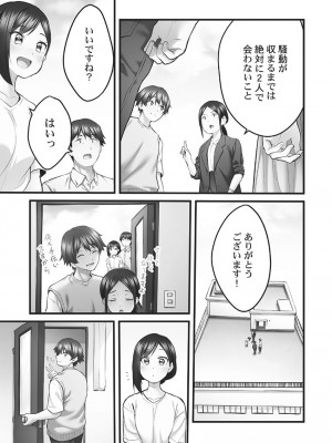 [ギリギリ舞] しょうたいむ!～みなみお姉さんの濃密スキャンダル2【小冊子付特装版】_125