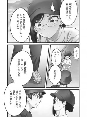 [ギリギリ舞] しょうたいむ!～みなみお姉さんの濃密スキャンダル2【小冊子付特装版】_114