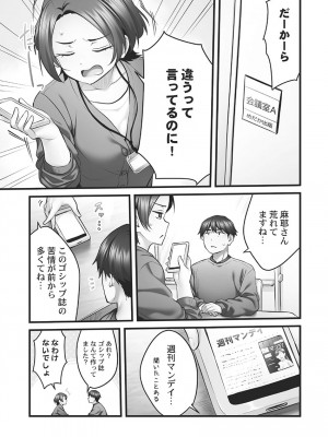 [ギリギリ舞] しょうたいむ!～みなみお姉さんの濃密スキャンダル2【小冊子付特装版】_139