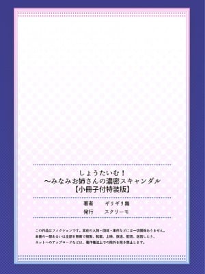 [ギリギリ舞] しょうたいむ!～みなみお姉さんの濃密スキャンダル2【小冊子付特装版】_200