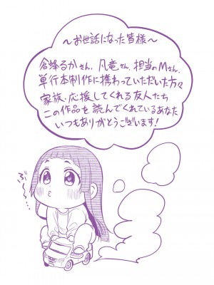 [ギリギリ舞] しょうたいむ!～みなみお姉さんの濃密スキャンダル2【小冊子付特装版】_163