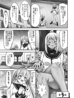 [ユウキHB] 乗馬女子に騎乗られたいっ!煩悶トワイライト編5【単行本版】_055