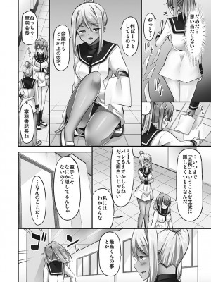 [ユウキHB] 乗馬女子に騎乗られたいっ!煩悶トワイライト編5【単行本版】_032