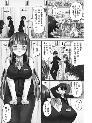 [ユウキHB] 乗馬女子に騎乗られたいっ!煩悶トワイライト編5【単行本版】_129