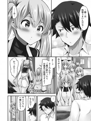 [ユウキHB] 乗馬女子に騎乗られたいっ!煩悶トワイライト編5【単行本版】_084