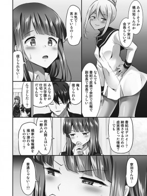 [ユウキHB] 乗馬女子に騎乗られたいっ!煩悶トワイライト編5【単行本版】_134