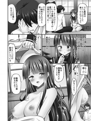 [ユウキHB] 乗馬女子に騎乗られたいっ!煩悶トワイライト編5【単行本版】_036