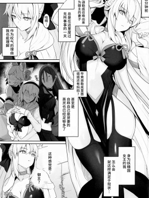 (C100) [ゆるっとポケット (ウンツエ)] ツマノツトメ (Fate／Grand Order) [黎欧出资汉化]_04