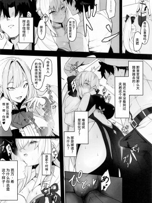 (C100) [ゆるっとポケット (ウンツエ)] ツマノツトメ (Fate／Grand Order) [黎欧出资汉化]_05