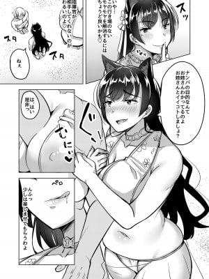 [えのころくらげ (NOSA)] ヒトヅマは欲求不満～愛宕の場合～ (アズールレーン) [DL版]_05