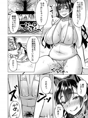 [えのころくらげ (NOSA)] ヒトヅマは欲求不満～愛宕の場合～ (アズールレーン) [DL版]_08