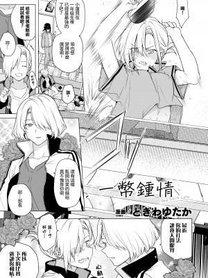 [ときわゆたか] ワンコインラブ （二次元コミックマガジン 百合催眠 Vol.1 ）[沒有漢化] [DL版]_02