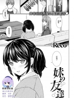 [Reco] 妹の友達 (COMIC 快楽天 2019年3月号) [绅士仓库汉化] [無修正]