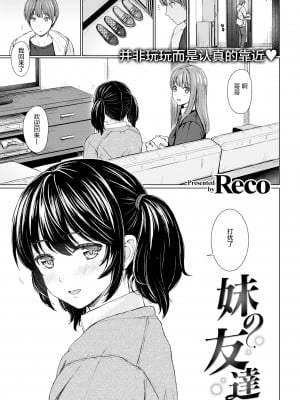 [Reco] 妹の友達 (COMIC 快楽天 2019年3月号) [绅士仓库汉化] [無修正]_001