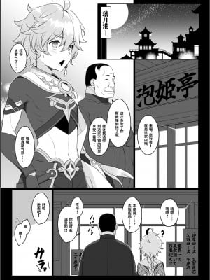 [勇者様御一行 (ねみぎつかさ)] 極楽紀行 弐 (原神) [黎欧出资汉化] [Digital]_05