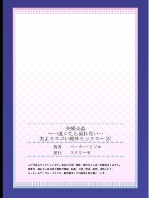 [ペーター・ミツル] 夫婦交姦～一度シたら戻れない…夫よりスゴい婚外セックス～ 4-14_05_27