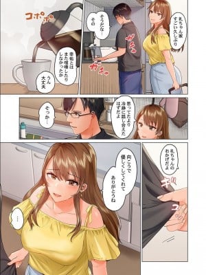 [ペーター・ミツル] 夫婦交姦～一度シたら戻れない…夫よりスゴい婚外セックス～ 4-14_14_25