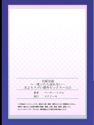 [ペーター・ミツル] 夫婦交姦～一度シたら戻れない…夫よりスゴい婚外セックス～ 4-14_11_27