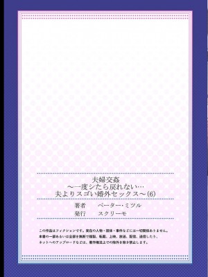 [ペーター・ミツル] 夫婦交姦～一度シたら戻れない…夫よりスゴい婚外セックス～ 4-14_06_27